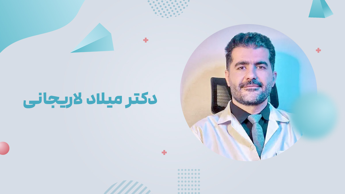 دکتر میلاد لاریجانی