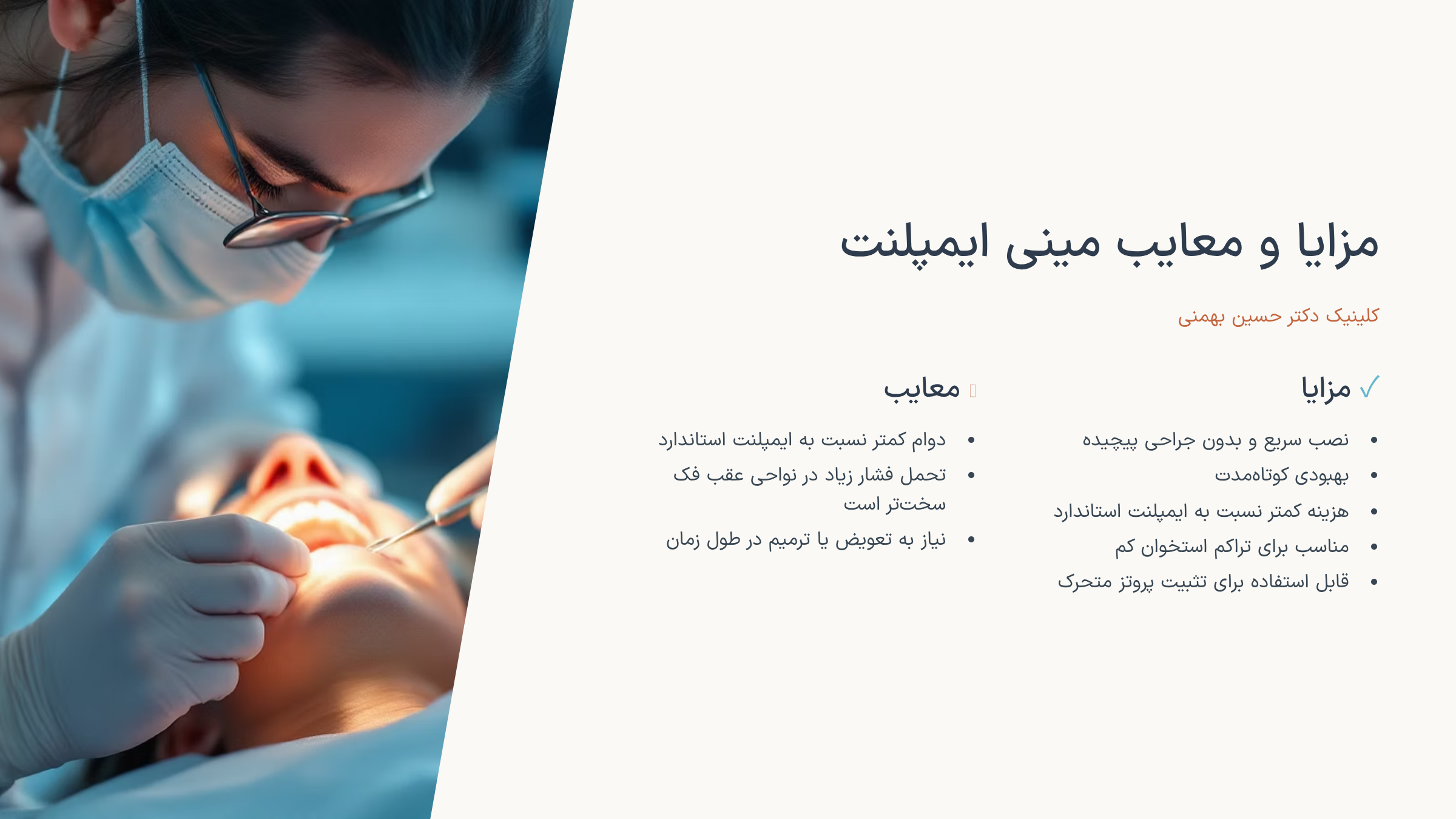 مینی ایمپلنت دندان
